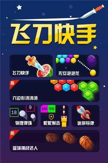 飞刀快手.0(3)