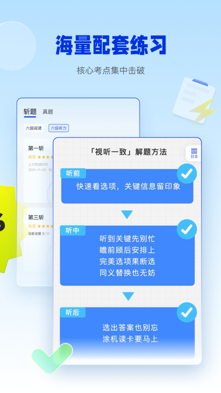 百词斩四六级估分器新版图4
