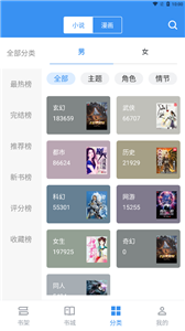 宝书小说图3