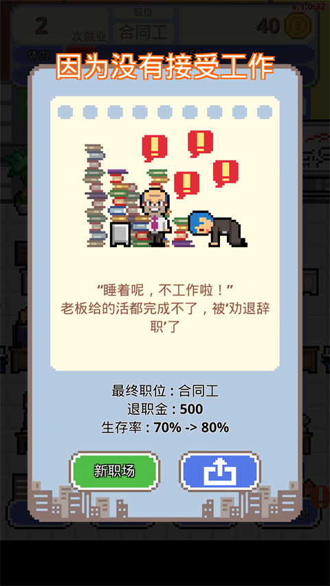 职场保卫战游戏(1)