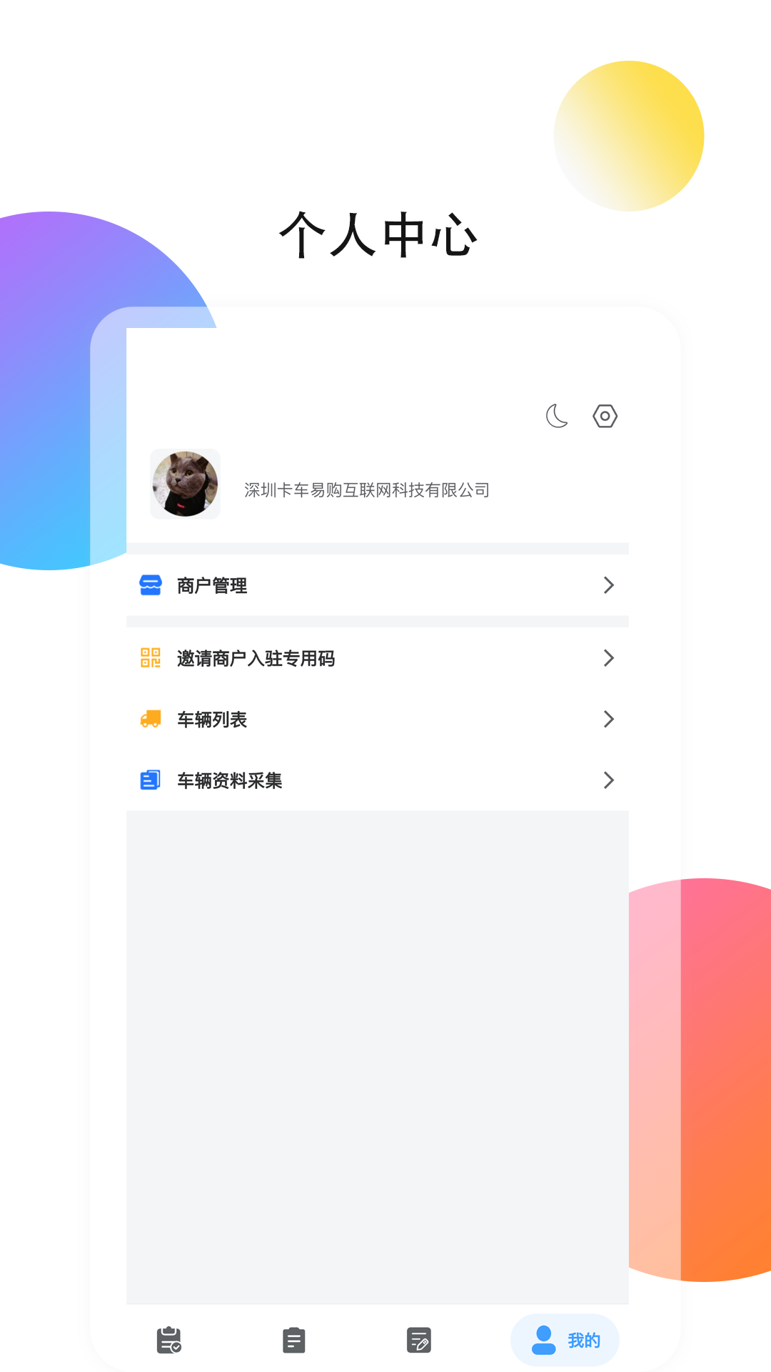 卡购管家图3