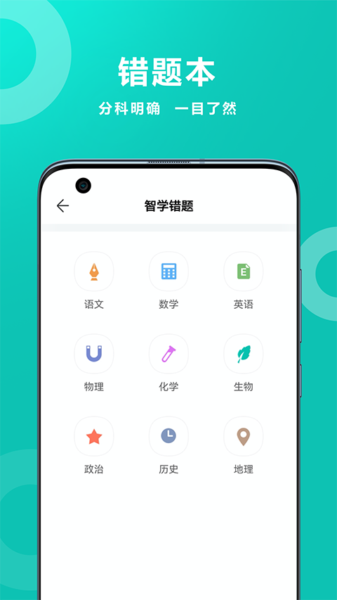 智学网家长端图2