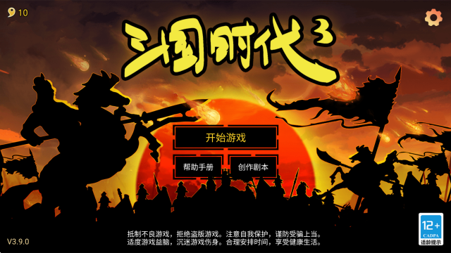 三国时代3最新版(3)