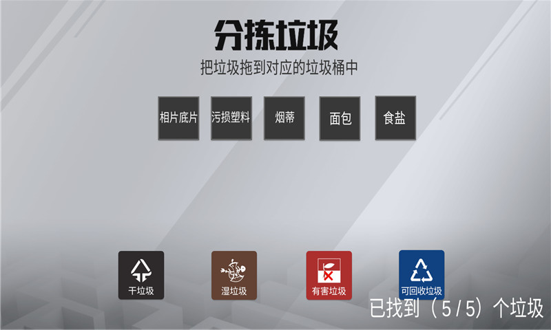 迷宫垃圾分类作战(1)