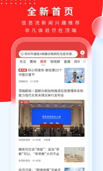 顶端新闻客户端 