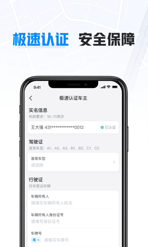 哈啰车主司机版图4