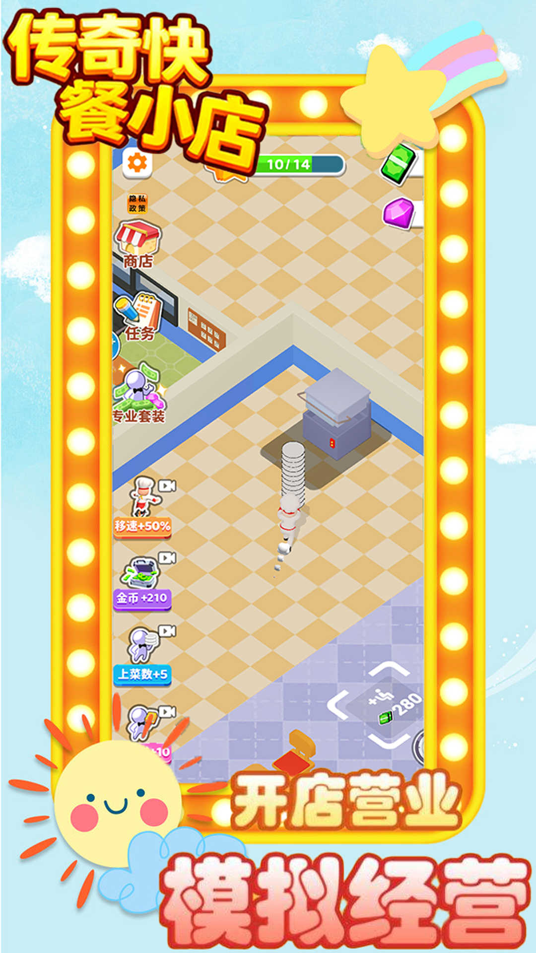 传奇快餐小店原版
