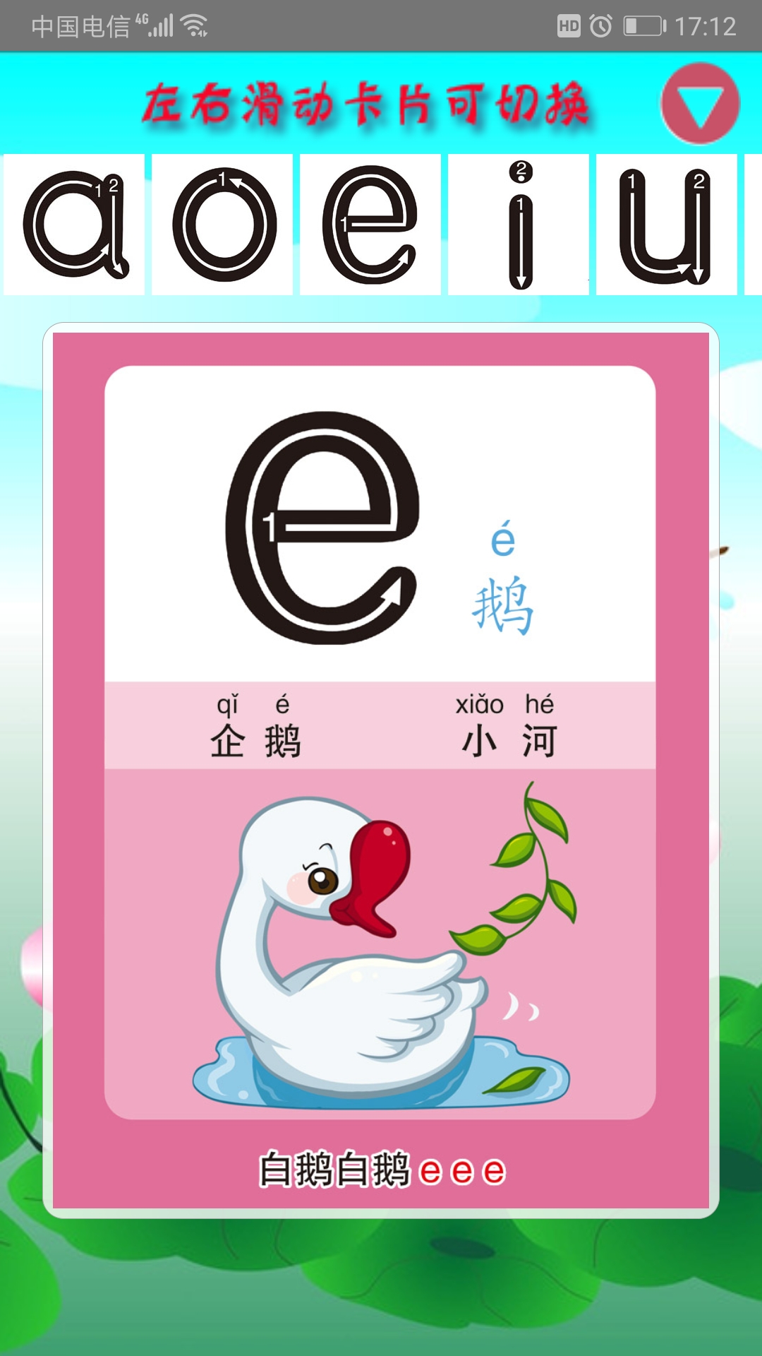 幼儿学拼音图1