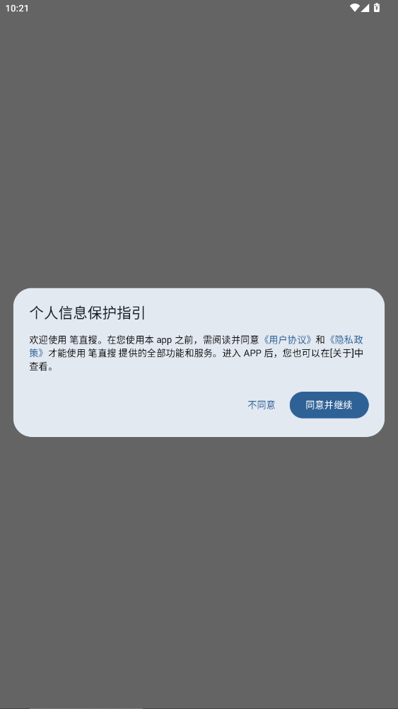 笔直搜安卓版图1