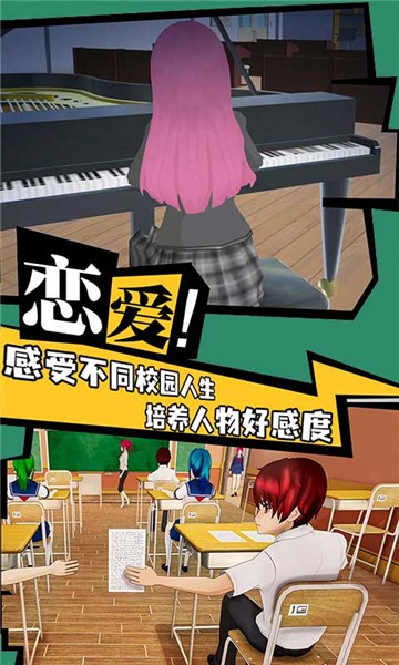樱花学院恋爱物语游戏图1