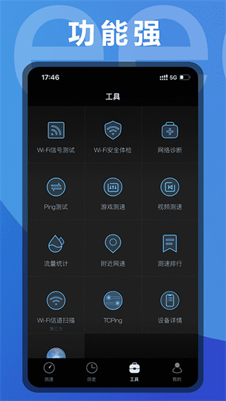 网速测速专业版图3