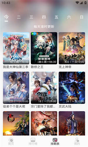 mifun动漫最新版图3