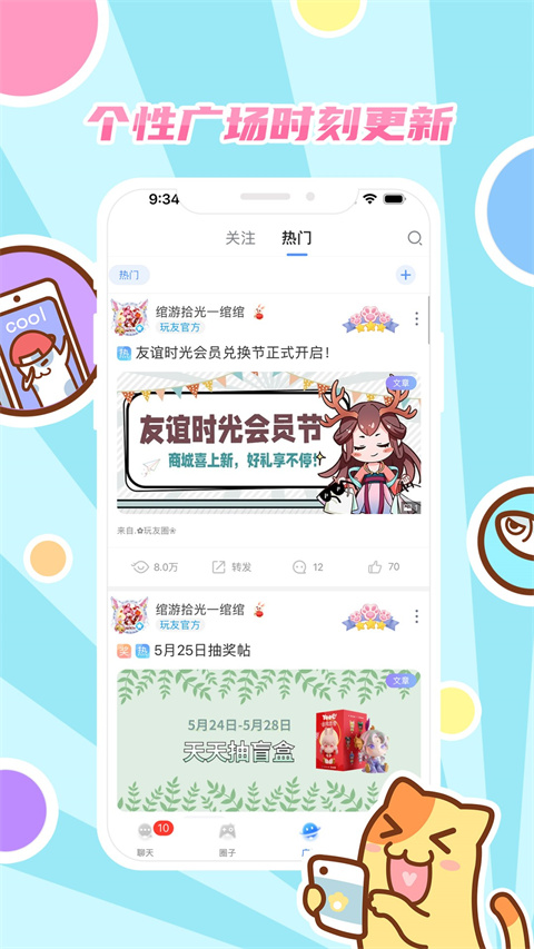 好玩友(2)