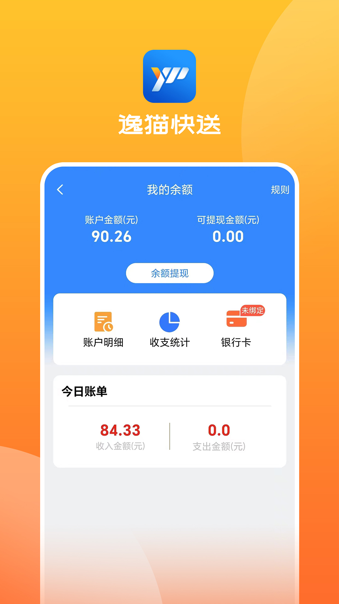 逸猫快送 