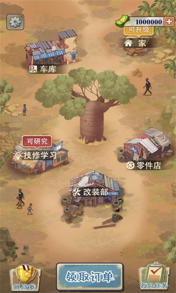 德彪飞车传奇游戏完整版
