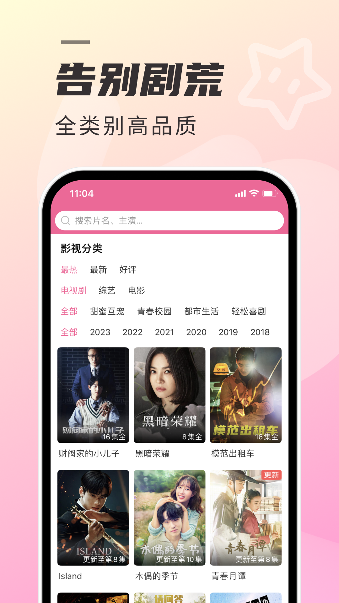 韩剧TV极简版(2)