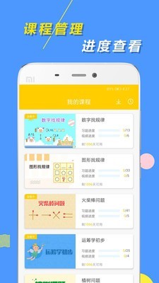 小学思维奥数免费版图2