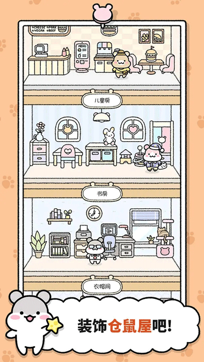 仓鼠小镇游戏手机版图5