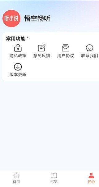 悟空畅听图3