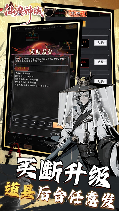 仙魔神域(折买断后台版