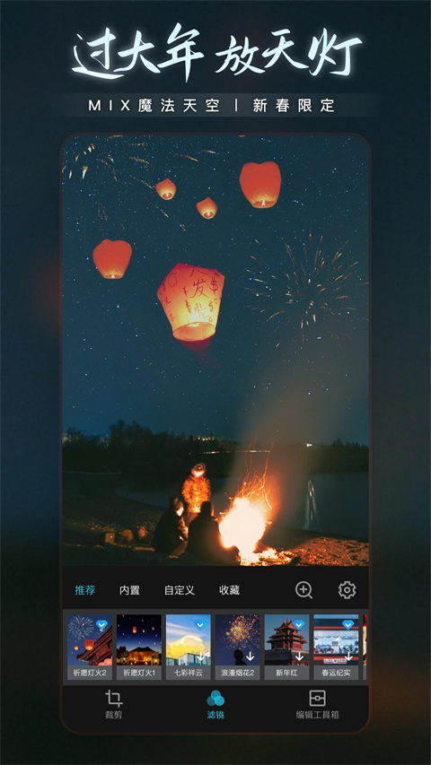 mix滤镜大师安卓版图5