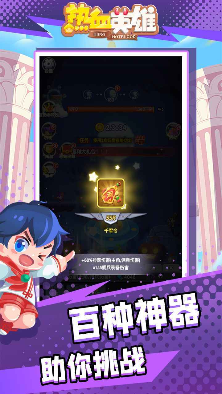 热血英雄(2)