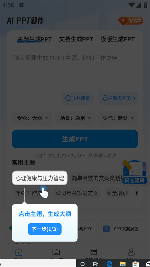 AiPPT制作师直装版图4