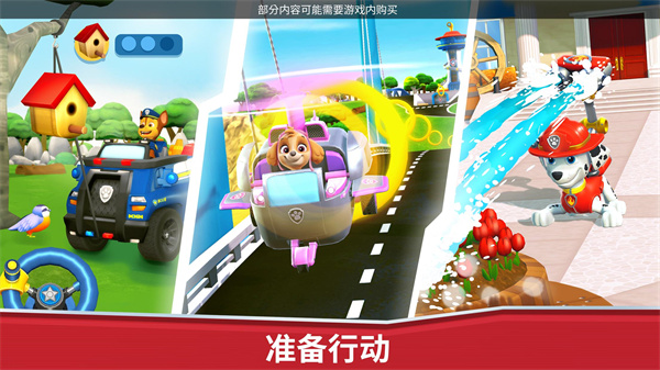 汪汪队救援世界免费版图2