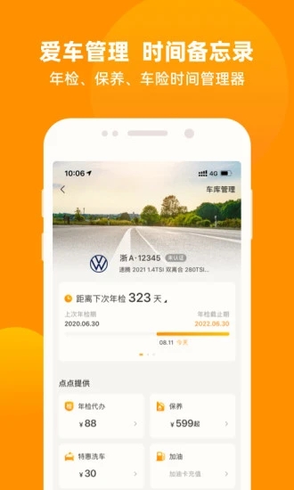 车点点图3
