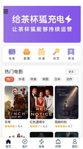 茶杯狐追剧图1