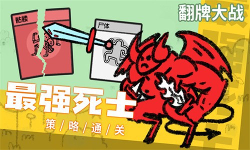 翻牌大战手游直装版图2