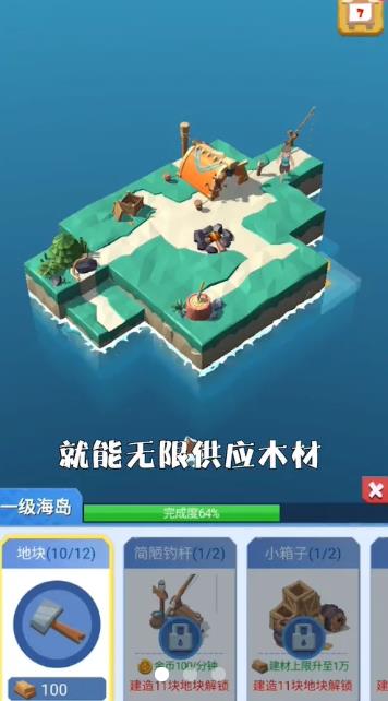 造个空岛(3)