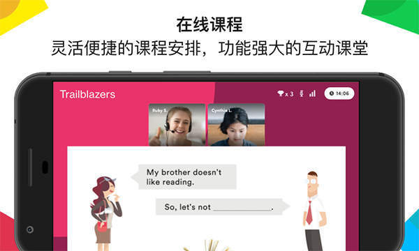 英孚教育最新版图2