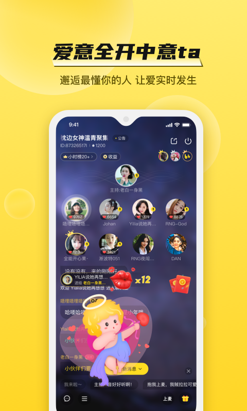 bb语音最新版图1