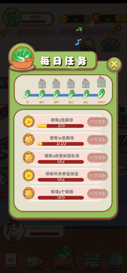 卖蔬菜送红包游戏图4