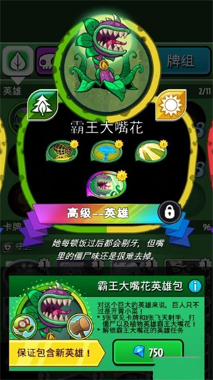 植物大战僵尸英雄国际服