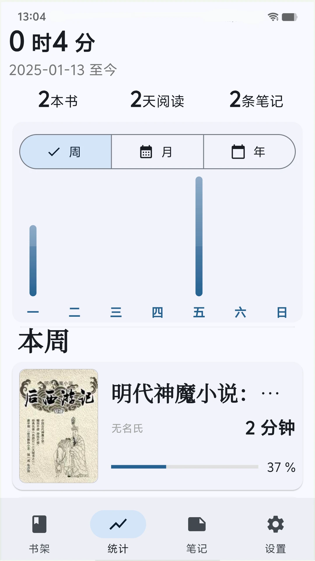2026海纳小说阅读器图2