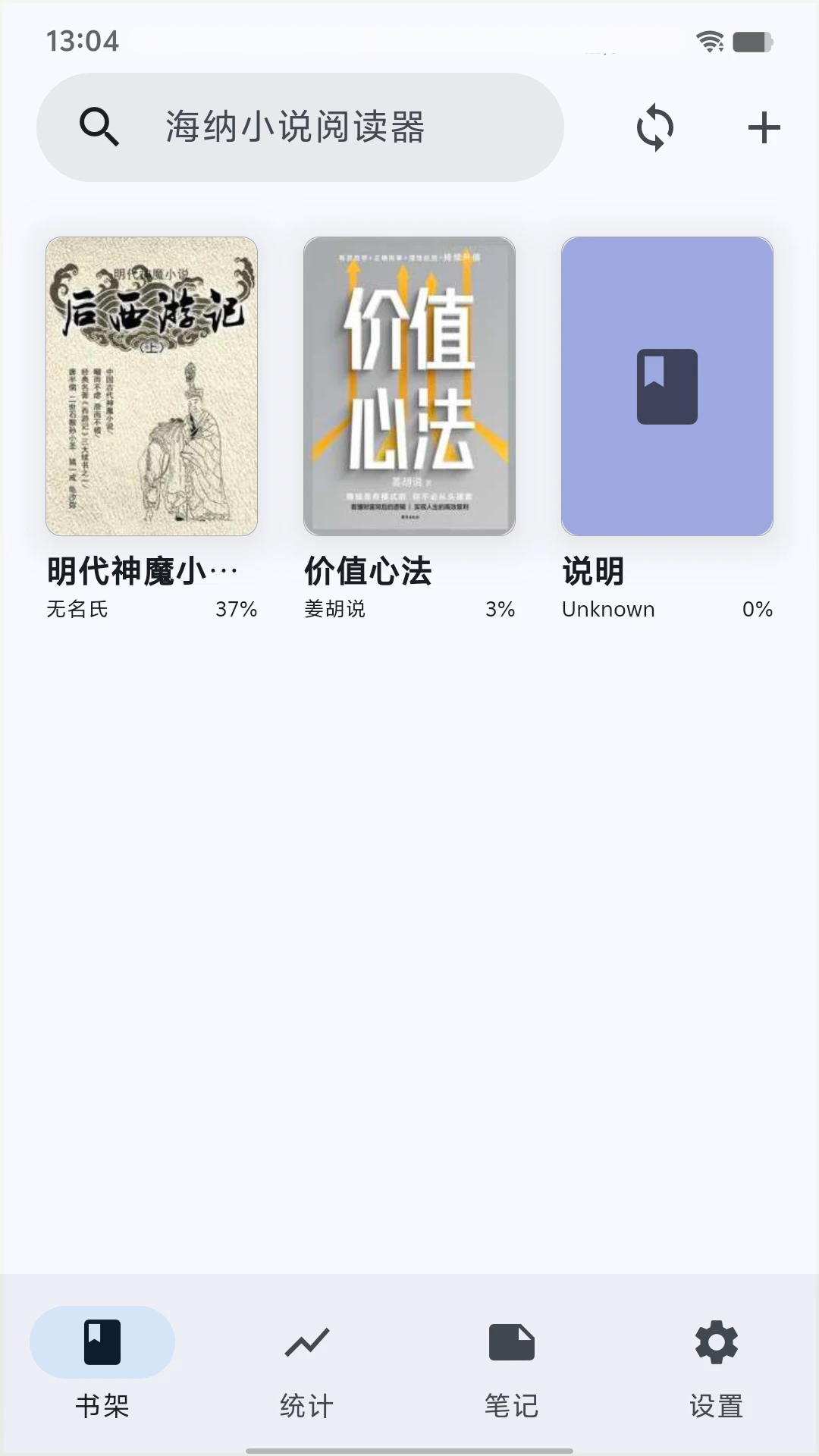 2026海纳小说阅读器图4