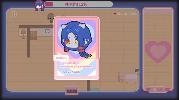 拯救米塔图9