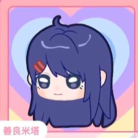 拯救米塔图12