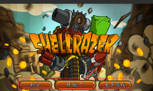 超级装甲战龟(Shellrazer)(1)