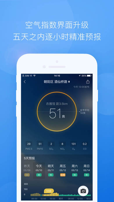 墨迹天气免费图2