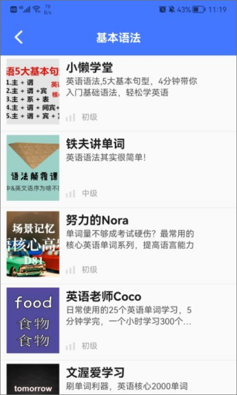 后盾英语学习软件安卓官方版图2