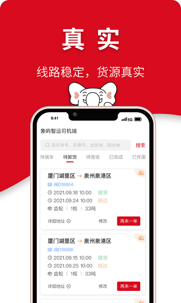 象屿智运2