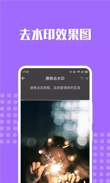 完美去水印消除笔免费版(1)