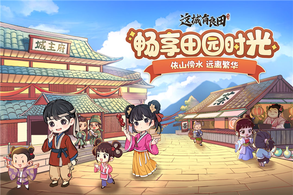 这城有良田百度客户端截图2