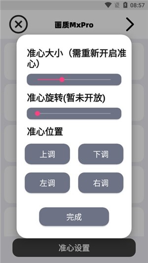 mfhzcc画质助手