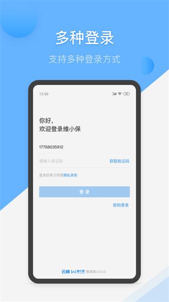 维小保维保软件官方最新版图1
