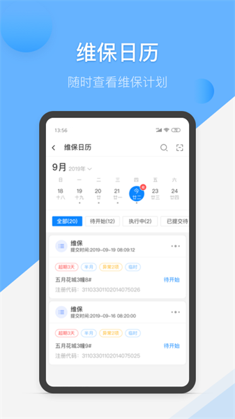 维小保维保软件官方最新版图3