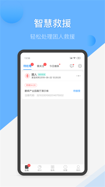 维小保维保软件官方最新版图2